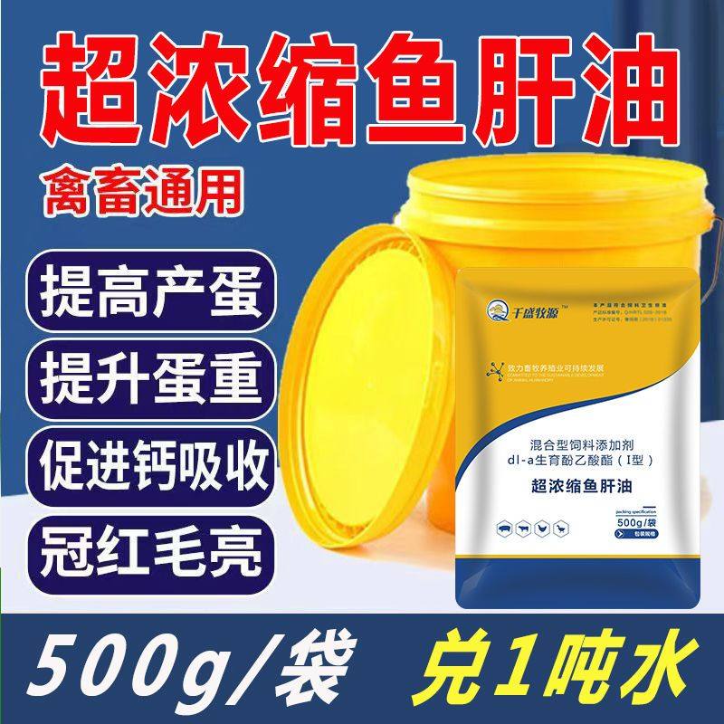 兽用浓缩水溶性鱼肝油鸡鸭鹅补充维生素营养提高免疫力饲料添加剂,畜牧/养殖物资,饲料添加剂,淘宝优惠券,粉丝福利购,淘宝优惠卷