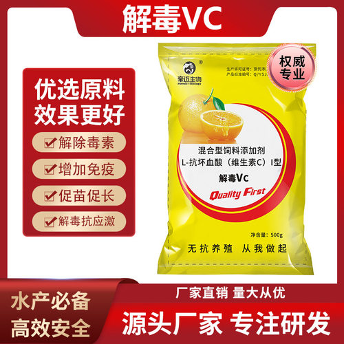 厂家直销水产维生素C粉 VC抗应激保苗促生长L-抗坏血酸15公斤