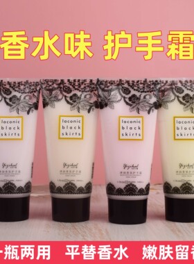 依姿卡丽广州厂家香水留香护手霜