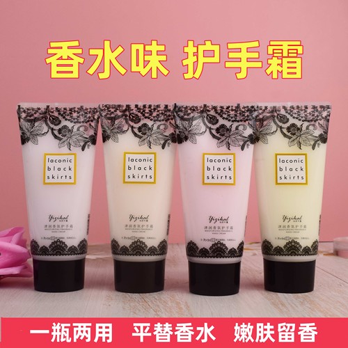 依姿卡丽广州厂家香水留香护手霜