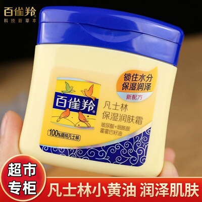 百雀羚凡士林润肤霜补水滋润面霜国货护肤小黄油润肤换季补水正品