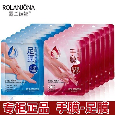 露兰姬娜手膜脚膜去死皮#老茧干裂脱皮角质嫩白%保湿补水手足膜