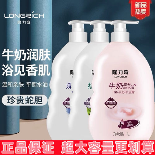 隆力奇沐浴露持久留香男女通用