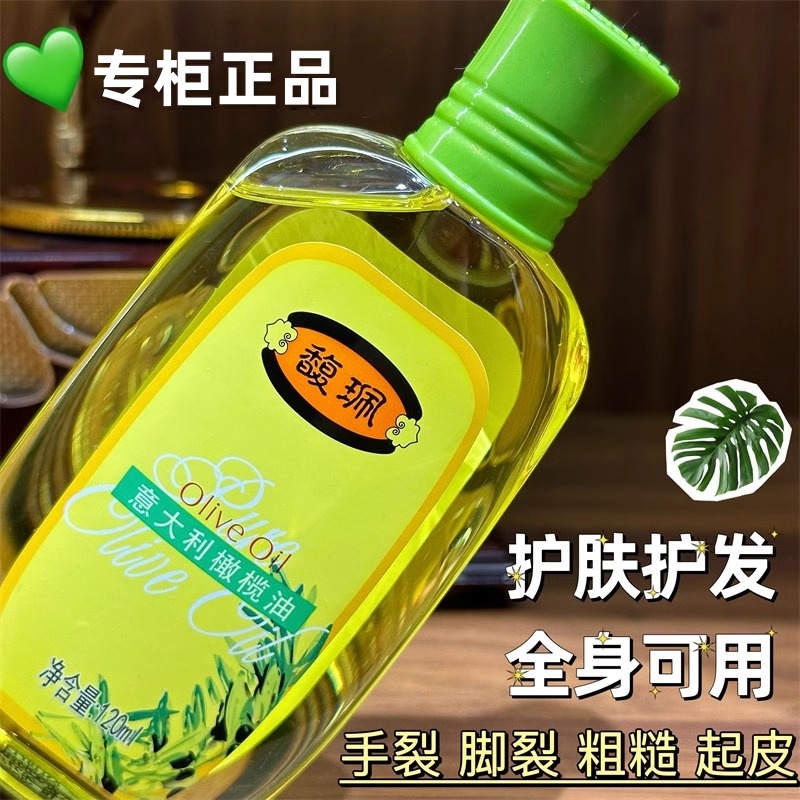 馥珮橄榄油护肤发精油老牌国货润肤油全身滋润保湿防干裂去妊娠纹