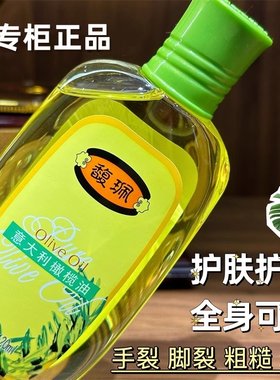 馥珮橄榄油护肤发精油老牌国货润肤油全身滋润保湿防干裂去妊娠纹