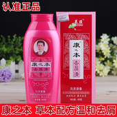 康之本洗发水康之本去屑清洗发水美臣洗发水正品 康之本去屑洗发水