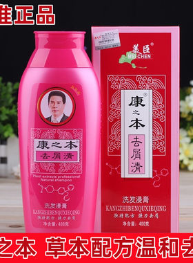 康之本洗发水去屑洗发水