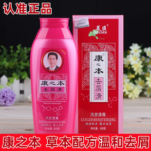 康之本洗发水康之本去屑清洗发水美臣洗发水正品康之本去屑洗发水