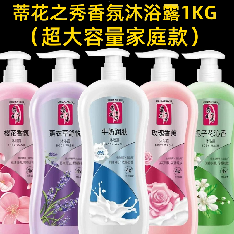 蒂花之秀沐浴露1kg持久香水玫瑰保湿女士家庭装留香木瓜香氛沐浴