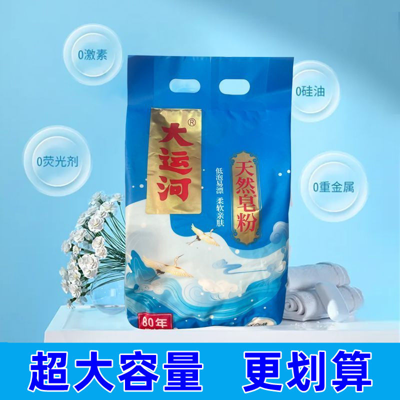 大运河皂粉洗衣粉天然皂粉洗衣粉家用老肥皂粉低泡易漂香味留香,洗护清洁剂/卫生巾/纸/香薰,洗衣粉/爆炸盐/活氧泡洗粉,淘宝优惠券,粉丝福利购,淘宝优惠卷
