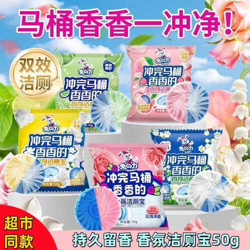 兔の力马桶清洁剂厕宝香氛厕所厕块泡泡卫生间除垢除臭异味厕灵香