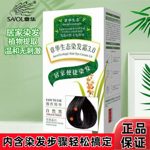 章华生态染发剂不易过敏染发霜植物温和自己在家染发膏遮白发正品