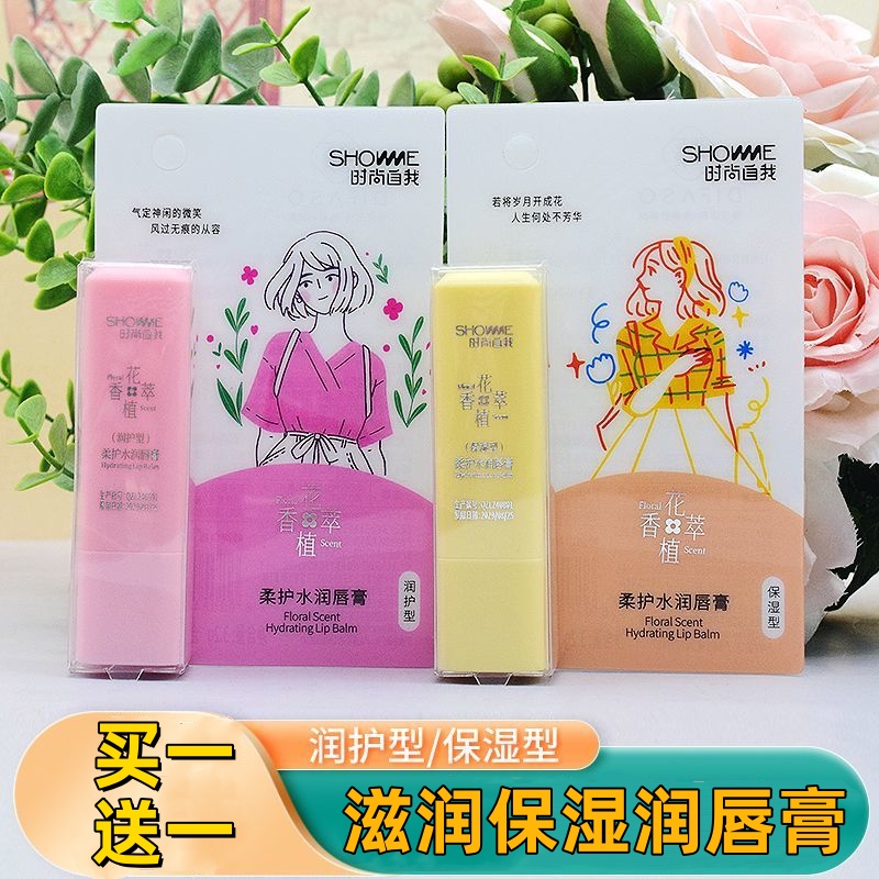 蒂花之秀润唇膏滋润保湿