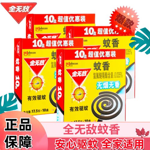全无敌加大10圈无香无烟蚊香室内户外防虫家用商用正品
