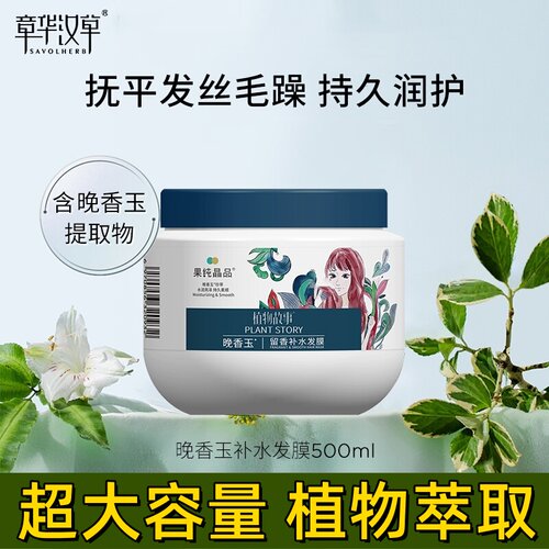 章华发膜护发素顺滑滋润
