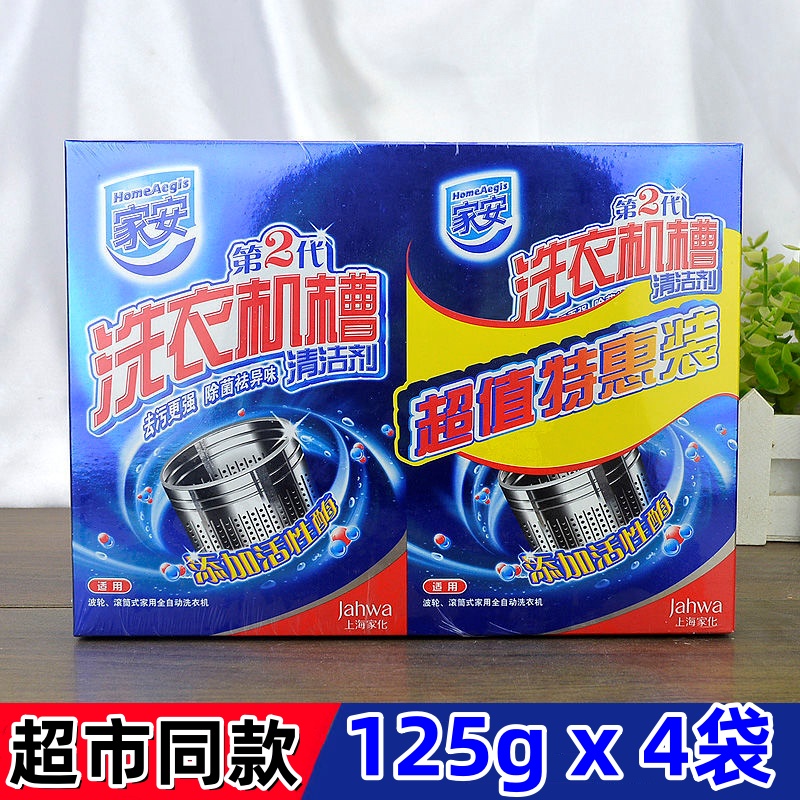 家安洗衣机槽清洗剂全自动杀菌家用洗衣机消毒特惠装清洁剂125g
