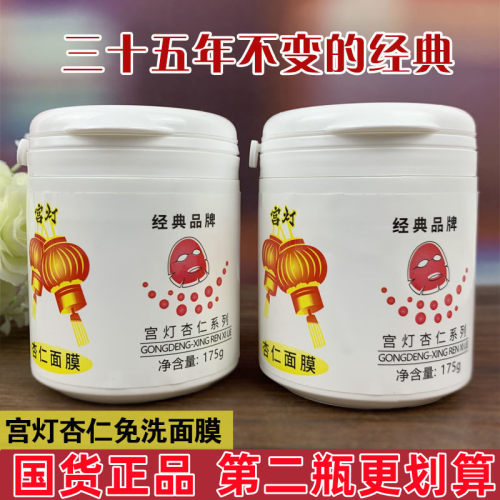 宫灯中国滋润保湿睡眠免洗式