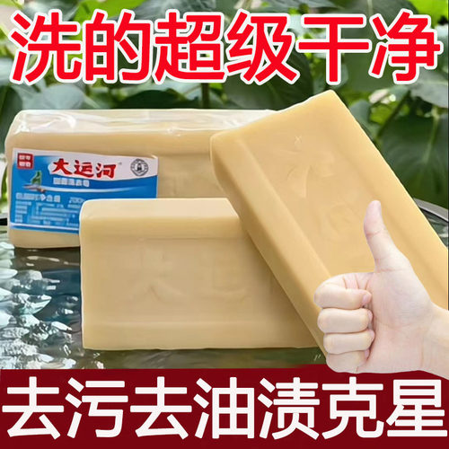 大运河老肥皂去污去油