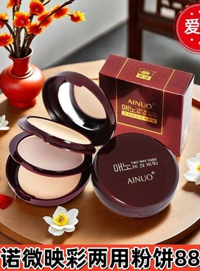 爱诺粉饼AINUO微晶映彩双层两用粉饼8842#干粉饼两层干湿粉饼正品