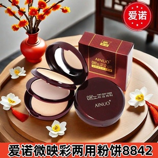爱诺粉饼AINUO微晶映彩双层两用粉饼8842#干粉饼两层干湿粉饼正品
