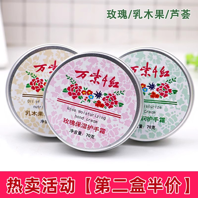 万紫千红国货玫瑰芦荟保湿护手霜 补水保湿防干裂滋润乳木果便携