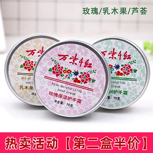 万紫千红护手霜滋润保湿