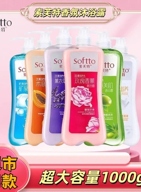 索芙特沐浴露大瓶家庭装冰爽木瓜牛奶玫瑰香薰沐浴乳持久留香保湿