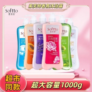 索芙特沐浴露大瓶家庭装冰爽木瓜牛奶玫瑰香薰沐浴乳持久留香保湿