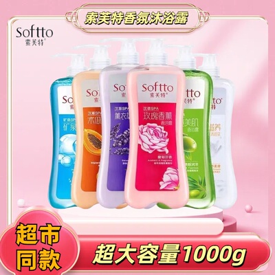 索芙特沐浴露持久留香