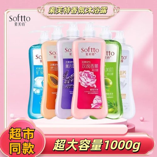 索芙特沐浴露持久留香