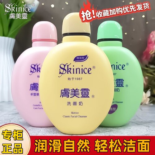 正品温和洗面奶国货老牌子肤美灵积雪草护颜黄胖子清爽洁面乳除螨