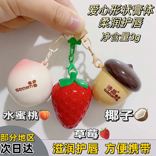 诗晶润唇膏草莓蜜桃滋润
