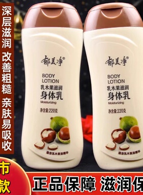 郁美净身体乳乳木果滋润身体乳温和保湿女男全身护肤润肤乳液国货