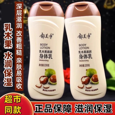郁美净身体乳乳木果滋润身体乳温和保湿女男全身护肤润肤乳液国货