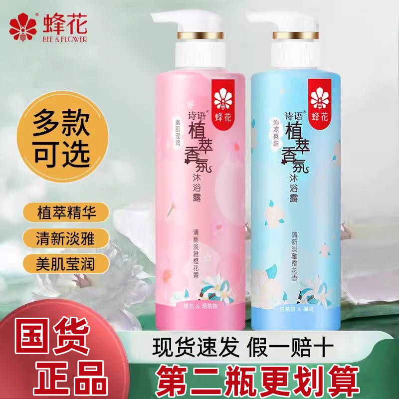沐浴露 诗语男士女学生洗澡留香持久体香沐浴乳家庭装480ml正品