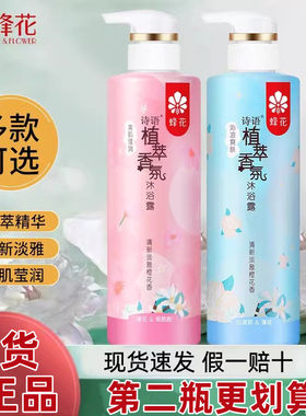 蜂花沐浴露持久留香男女生