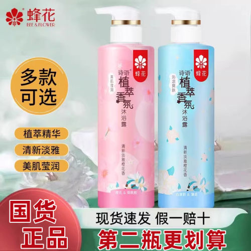 蜂花沐浴露持久留香男女生