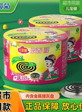 榄菊儿宝健无烟无香蚊香大盘装30盘送托灰底盘香家用室内黑蚊香MA
