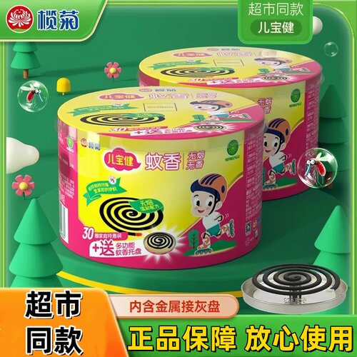 榄菊儿宝健无烟无香蚊香大盘装30盘送托灰底盘香家用室内黑蚊香MA