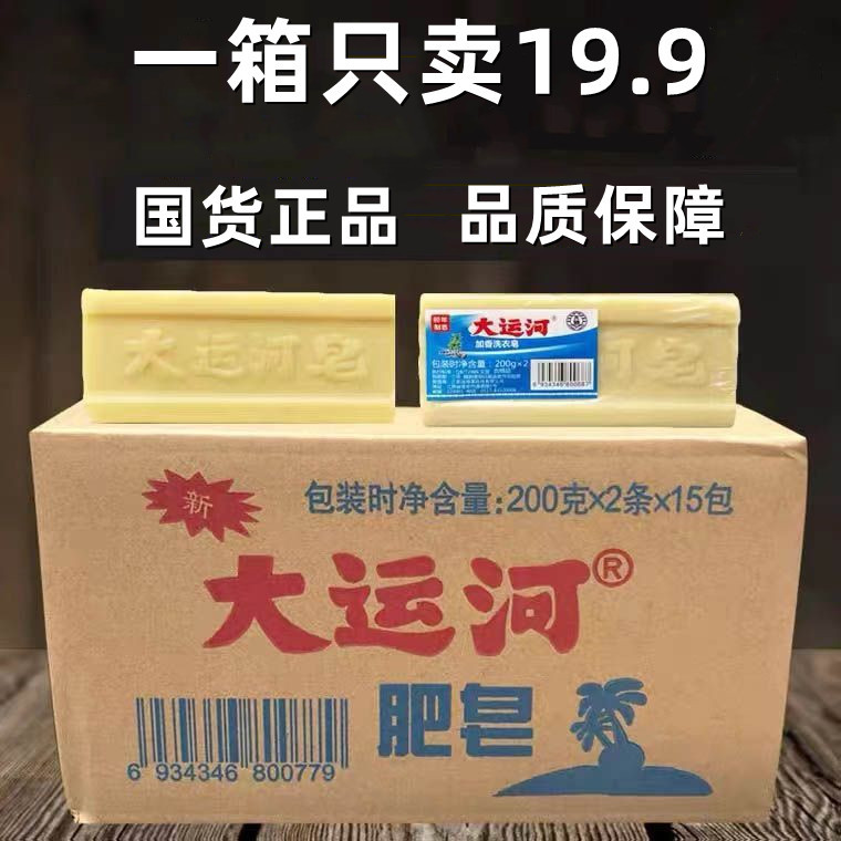 大运河老肥皂200g洗衣皂增白强力去油污内衣裤家用无磷抑菌整箱 洗护清洁剂/卫生巾/纸/香薰 洗衣皂 原图主图