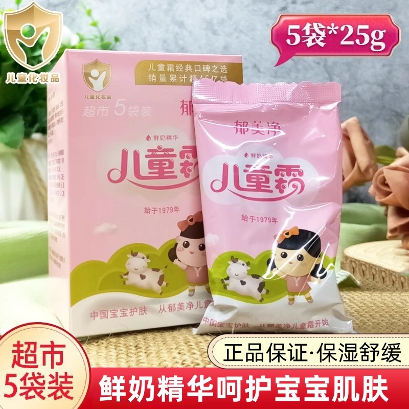 郁美净儿童霜宝宝老牌子霜婴儿鲜奶身体乳保湿滋润补水润肤乳护肤