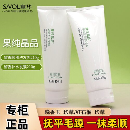 章华果华汉纯晶品洗发水晚香玉补水发膜套装学生女士修护植物留香