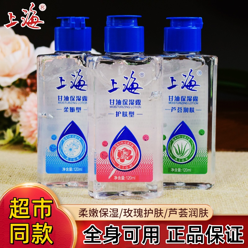 上海芦荟甘油护肤滋润