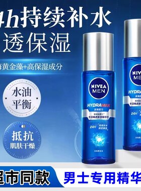 妮维雅男士水活畅透精华水150ml小蓝管保湿水爽肤水补水保湿正品