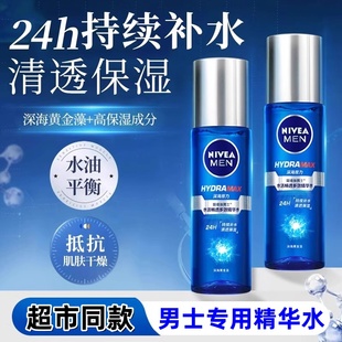 正品 水爽肤水补水保湿 水活畅透精华水150ml小蓝管保湿 妮维雅男士