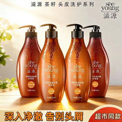 滋源洗发水535ml茶籽无硅油控油去屑蓬松止痒水润滋养柔顺护发素