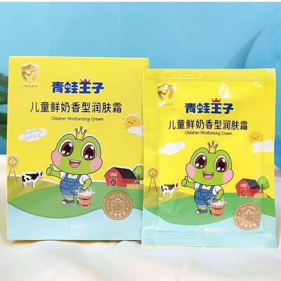 青蛙王子儿童滋润霜袋装鲜奶草莓保湿润肤乳冬天擦脸宝宝婴儿面霜