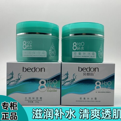 贝都因8杯水水润保湿霜补水霜库密集持久滋润防干护肤面霜擦脸油