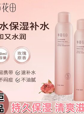 半亩花田玫瑰花水补水保湿喷雾爽肤水护肤水湿敷女面部干燥护理女