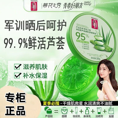 蒂花之秀库拉索芦荟胶保湿补水淡痘收缩毛孔水润滋润修护皮肤凝胶